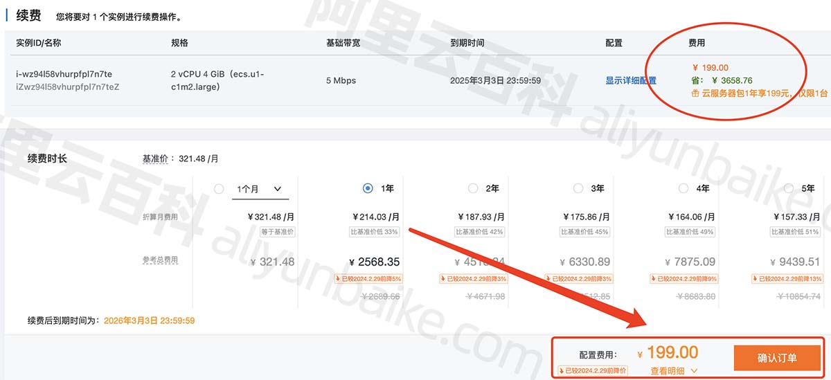 阿里云服务器2核4G5M续费199元不涨价