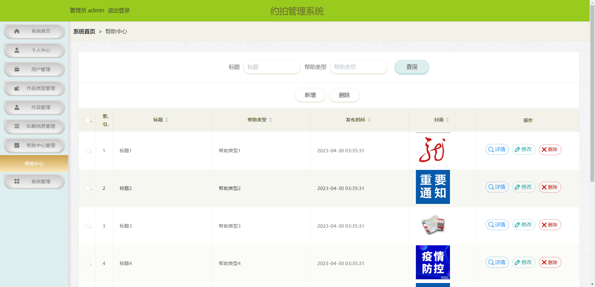 基于nodejs的约拍管理系统app的设计与实现以婚纱摄影拍摄作品为例