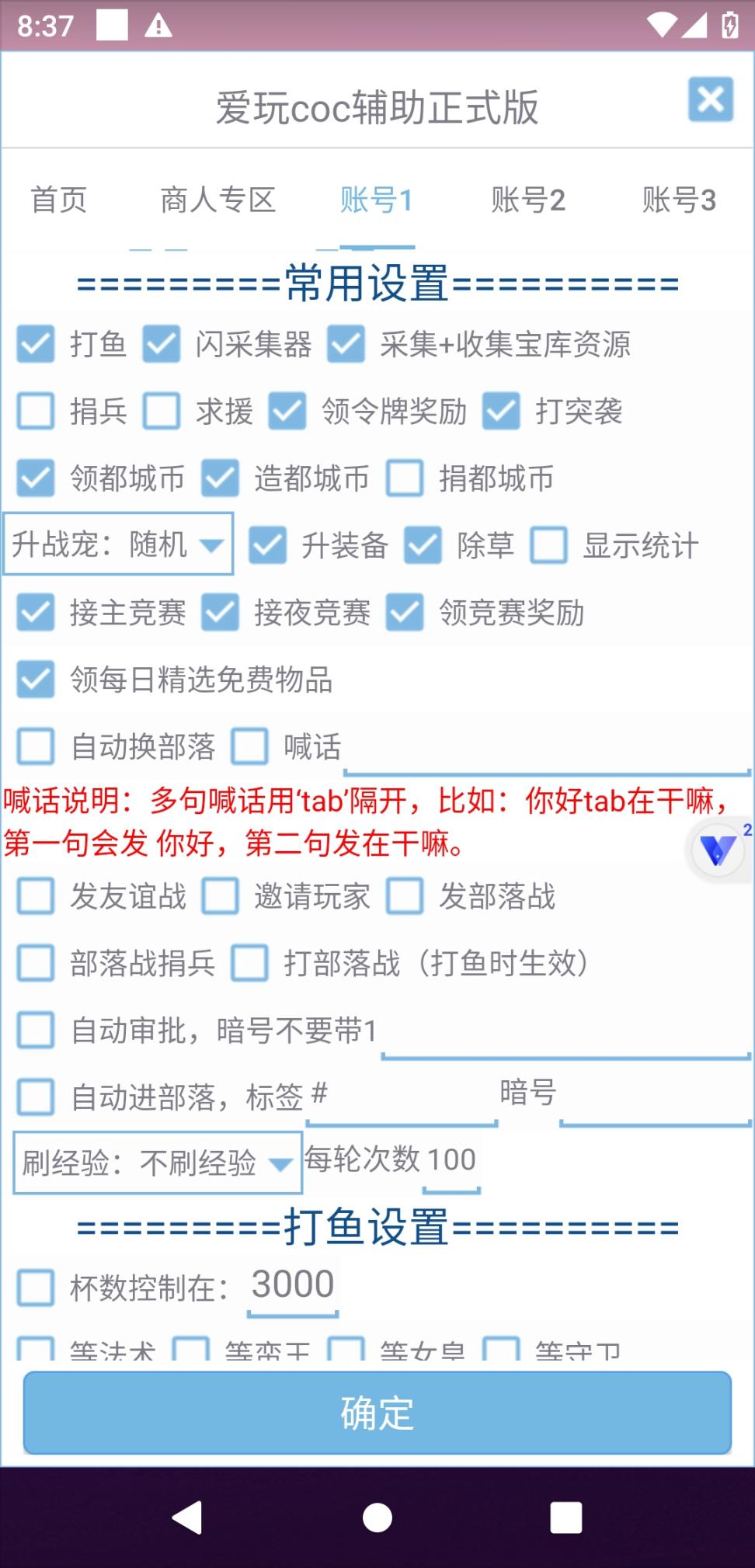 外面收费1599的部落冲突搬砖项目单窗口50左右【全套教程十脚本】  第3张