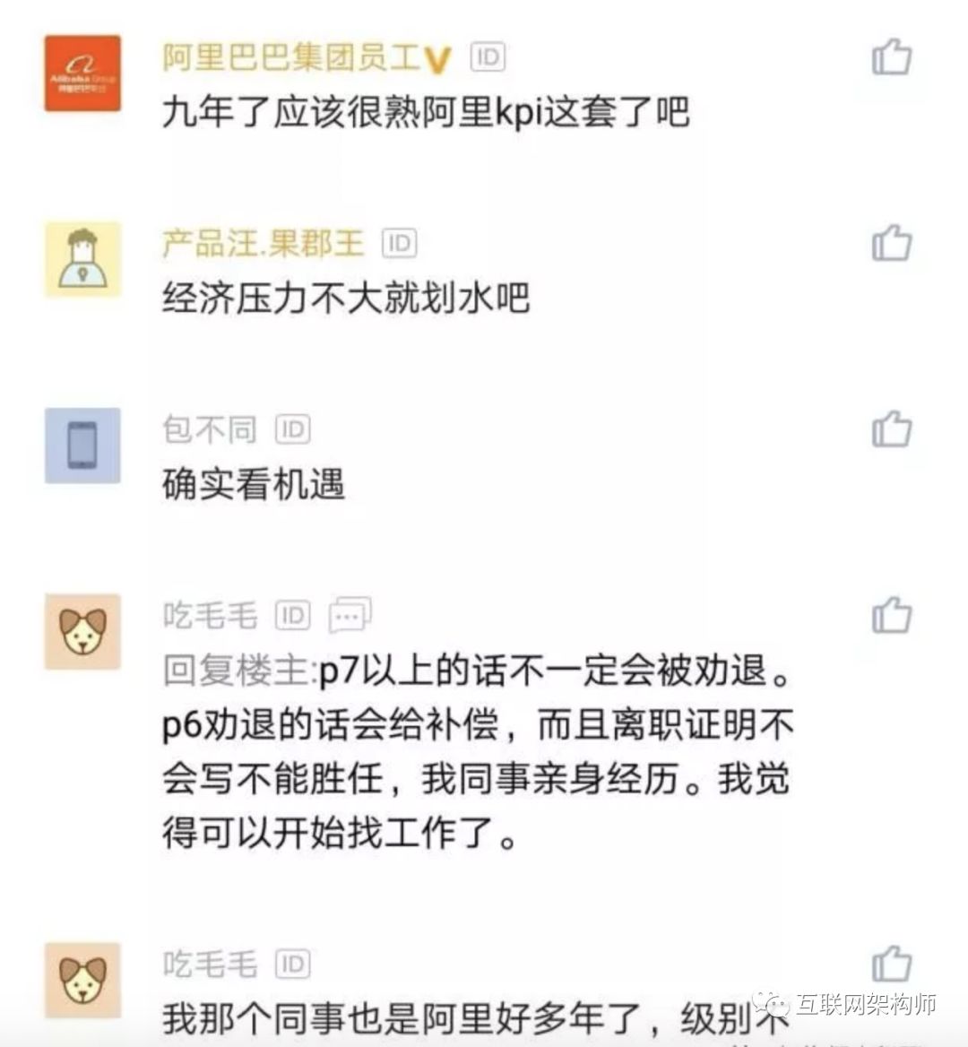 阿里某员工吐槽：工作九年因为换岗被坑，主动离职还是坐等被裁？