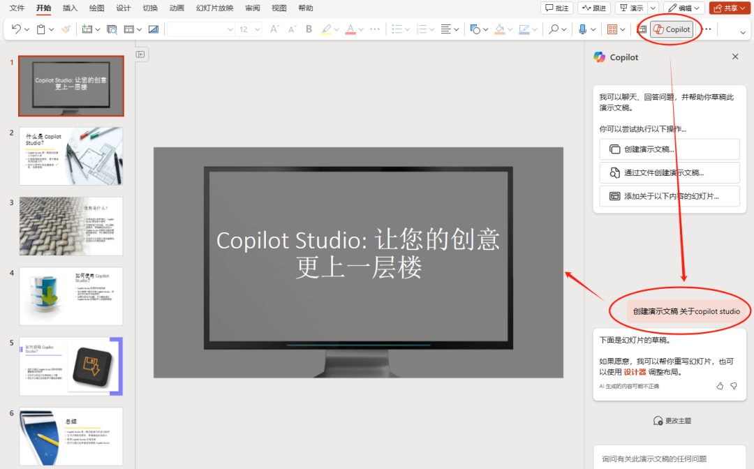 Copilot如何将word文稿一键转为PPT