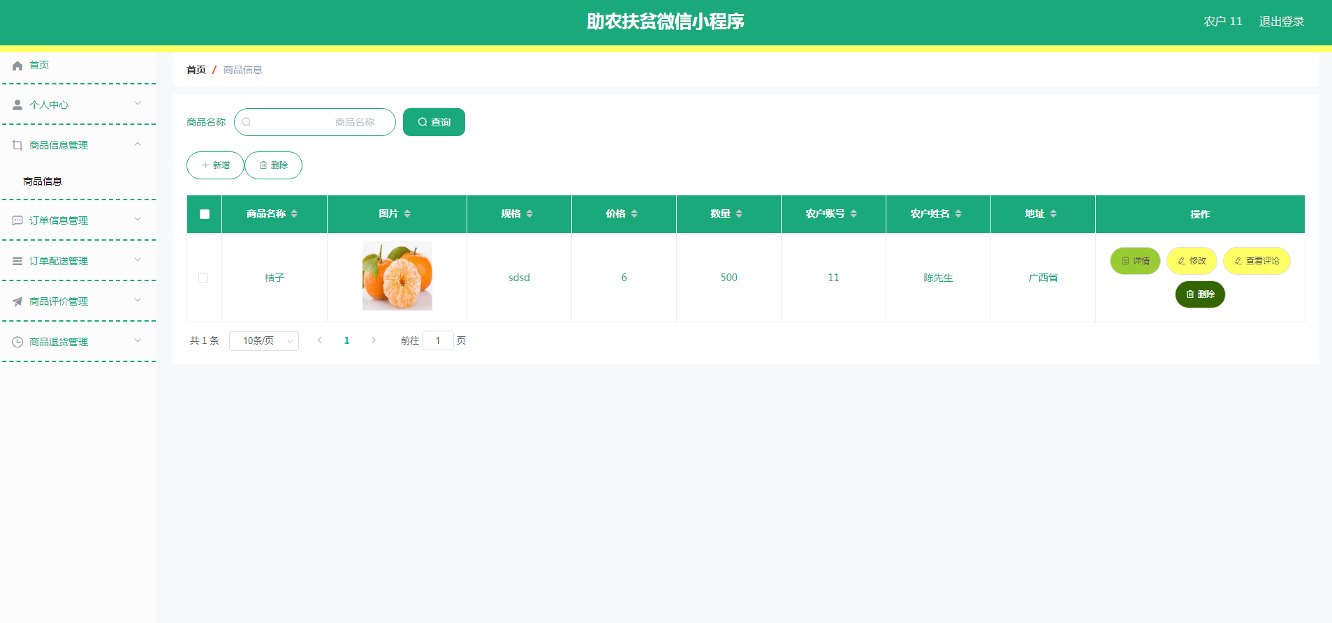 基于微信小程序的助农扶贫微信小程序，附源码