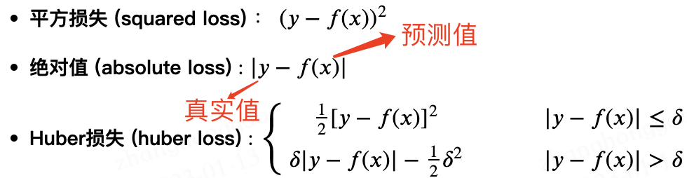 神经网络基础部件-损失函数详解