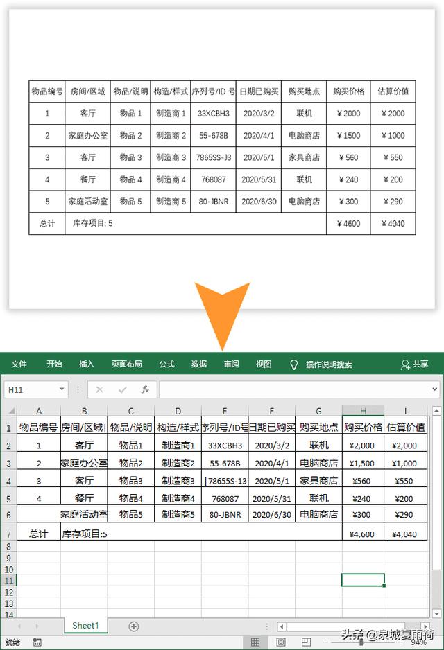 excel在线_图片转Excel表格在线工具，分享几款不错的工具