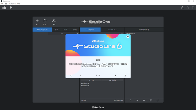 混音编曲软件tudio One 6.5.1 保姆级安装教程