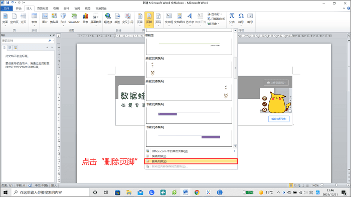 word如何删除页脚页眉？