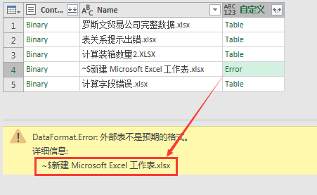 bartender外部表不是预期格式_批量合并Excel数据时“外部表不是预期格式”或“文件包含损坏数据”的两种情况... 配图01