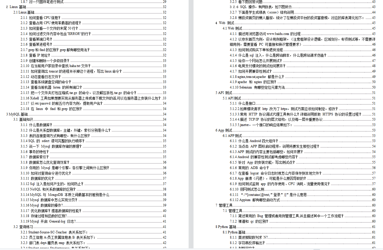 软件测试面试，8年测试老兵竟被面试官10分钟pass，这也太难了吧