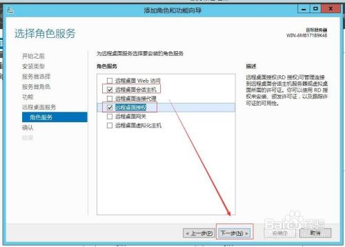 Windows Server2012远程桌面服务配置和授权激活