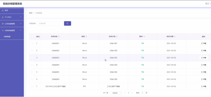 基于Java+SpringBoot+Vue的在线文档管理系统的设计与实现