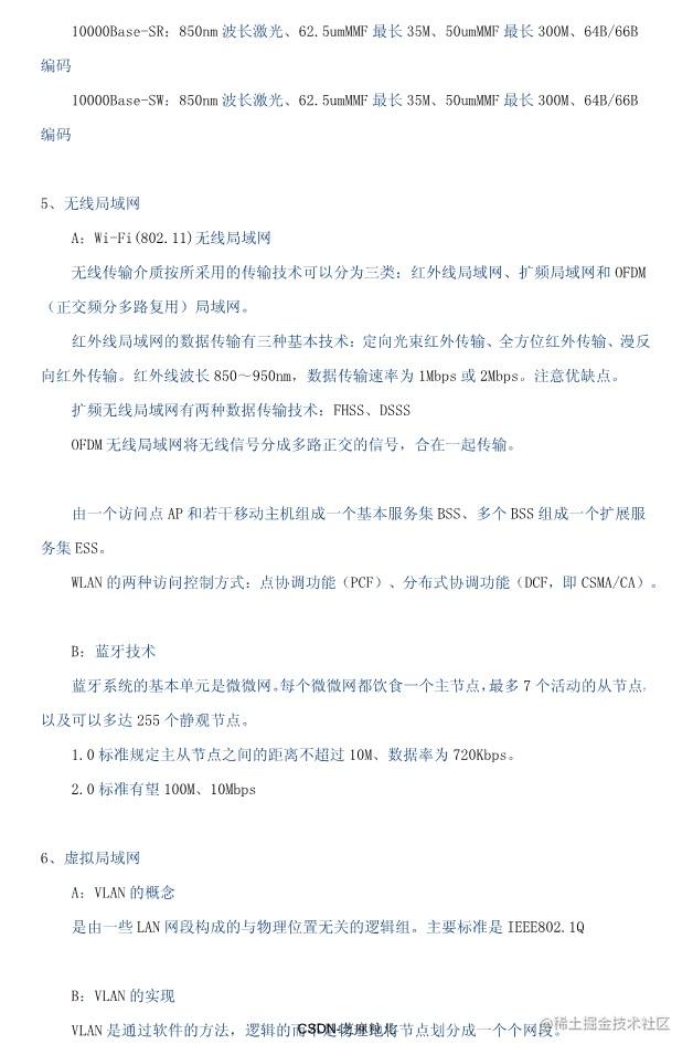 05-网络规划设计师学习笔记118页_14.jpg