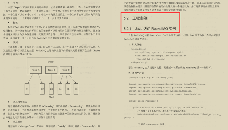 腾讯内容首发：分布式核心原理解析+分布式消息中间件实践笔记