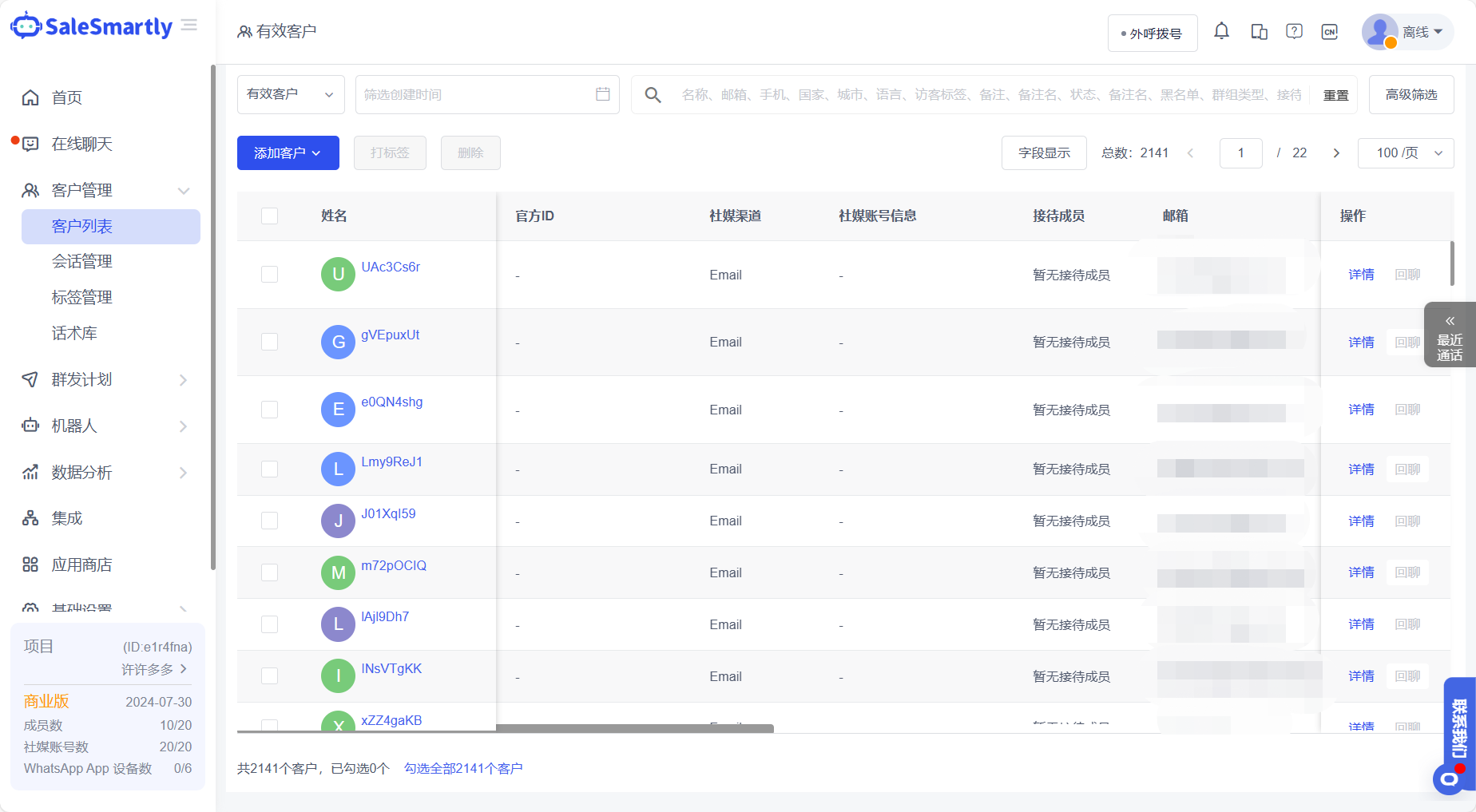 WhatsApp会话信息该如何备份以及还原