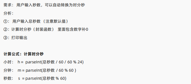 JavaScript基础六、函数