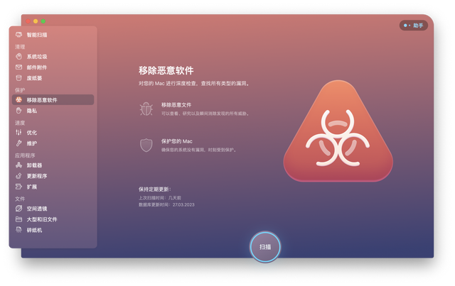 苹果电脑杀毒软件cleanmymac2024