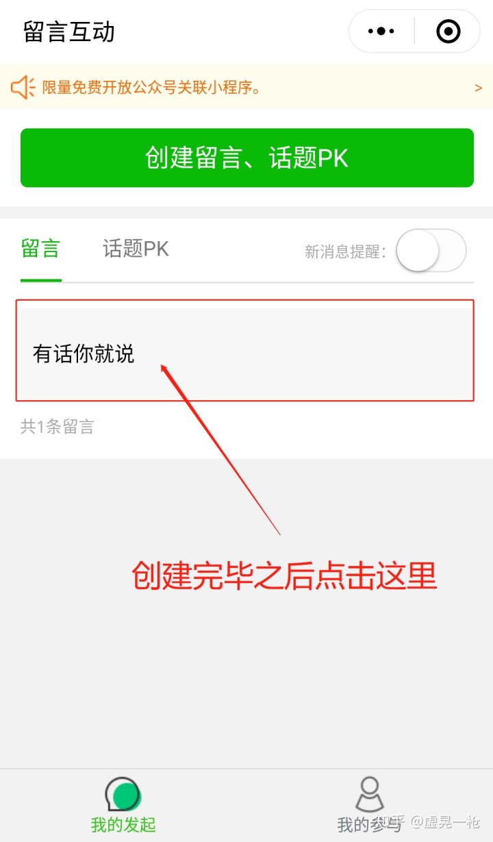 页面公众号嵌入微信公众平台留言板制作教程