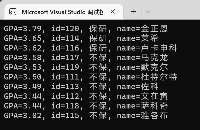 3.1.6 练习 基于GPA排名计算本专业保研名单