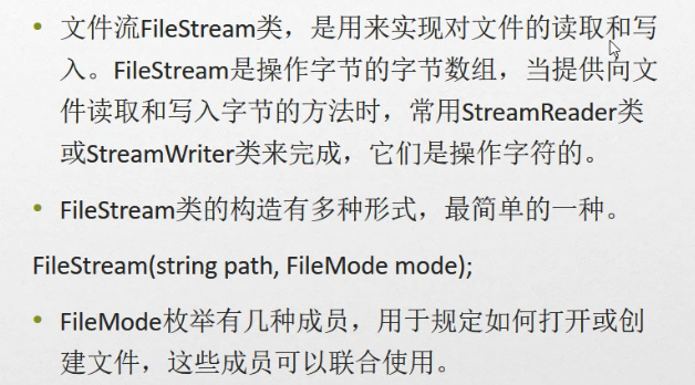 C#编程-117：文件流FileStream类