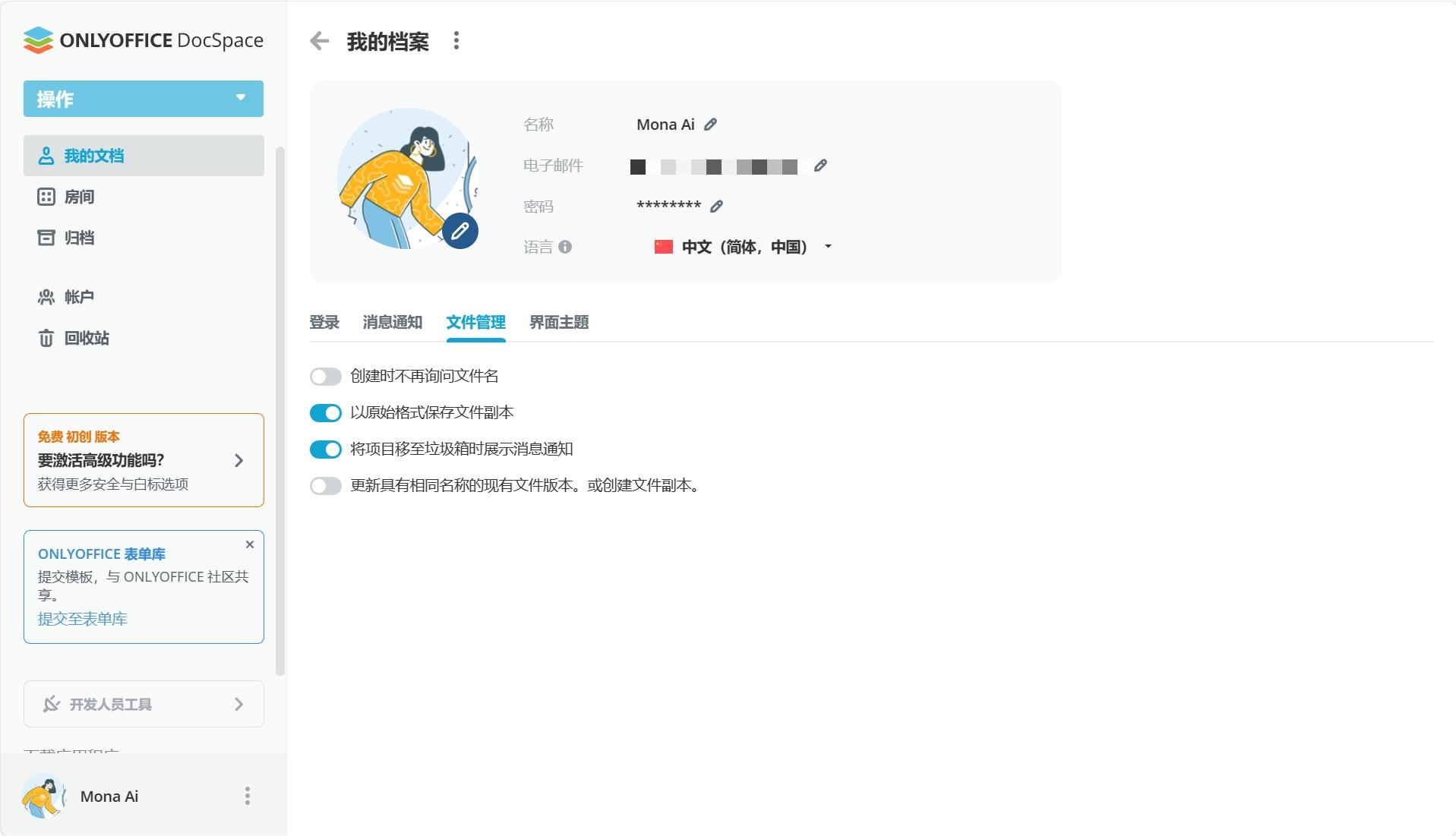 ONLYOFFICE 协作空间 2.0 现已发布：新增公共房间、插件、重新分配数据、RTL 界面等功能