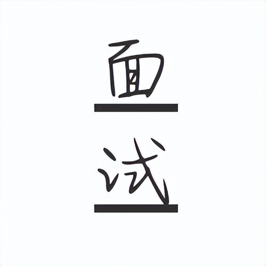 啥叫正负零 8891bd7a986f046183b8af492775c1aa.png