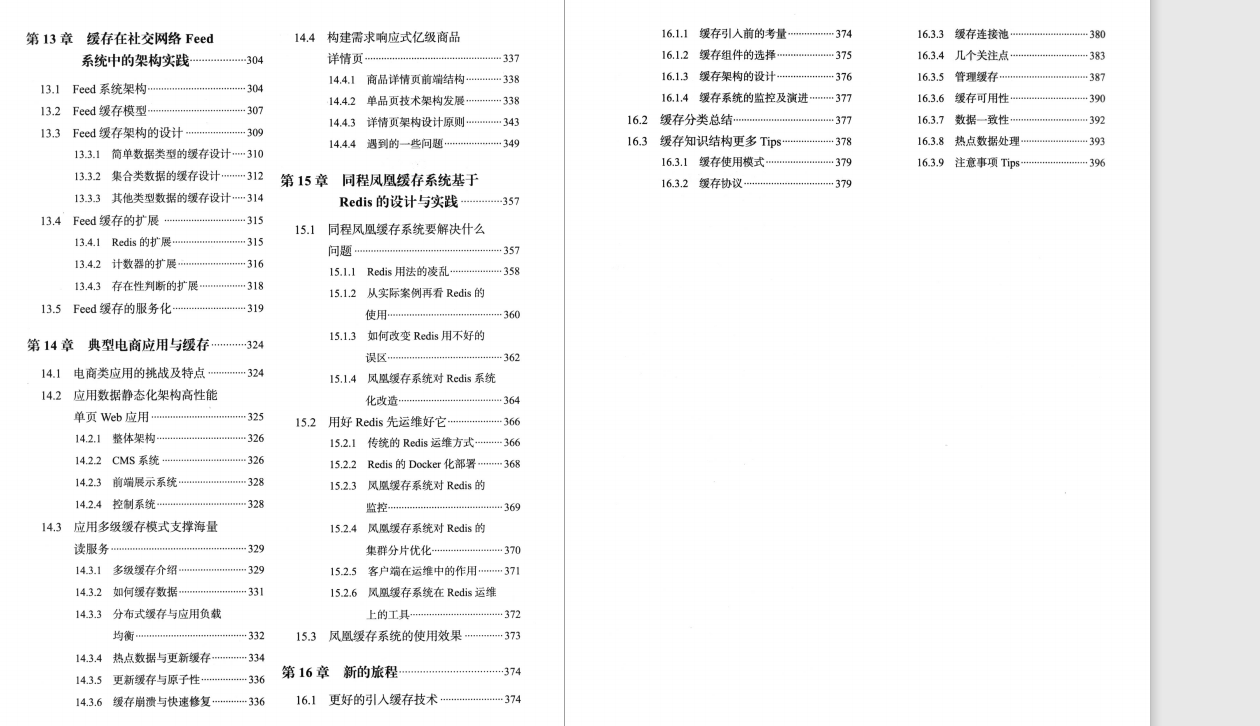 深入分布式缓存：从原理到实践，BAT架构师的这2份文档等你收藏