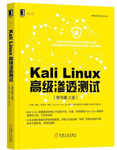 每日好书推荐《Kali Linux高级渗透测试（原书第2版）》PDF高清版