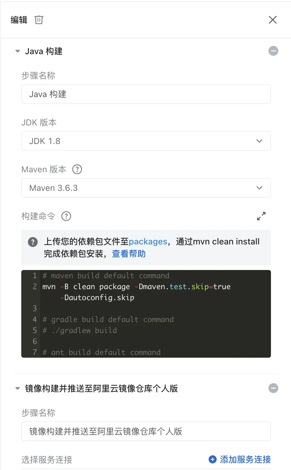 编辑Java构建