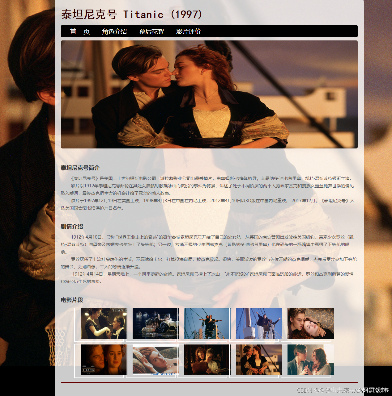 HTML5期末大作业：电影介绍网站设计——电影泰坦尼克号带特效带音乐(4页) HTML+CSS+JavaScript_html_02