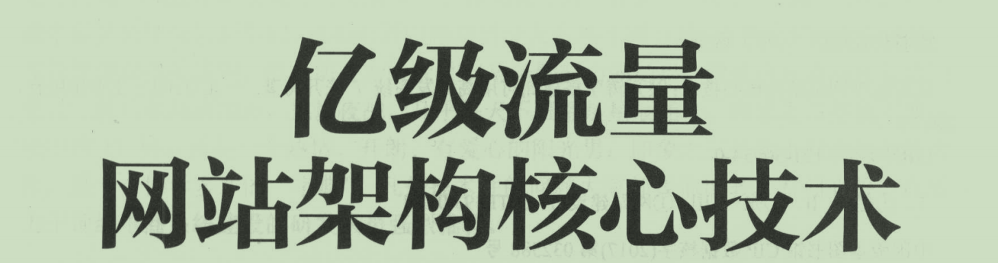 618.双11电商亿级流量网站架构核心技术，京东大佬毕生所学