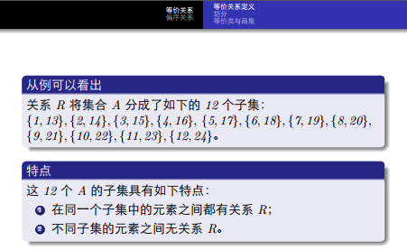 上偏续关系哈斯图_二元关系与习题解析