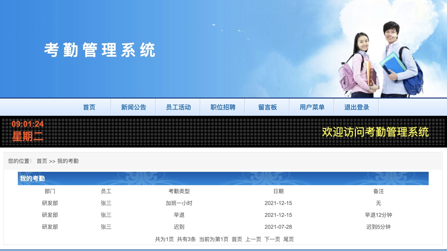 java 考勤管理系统 网上考勤管理 职工考勤 企业员工考勤系统 jsp