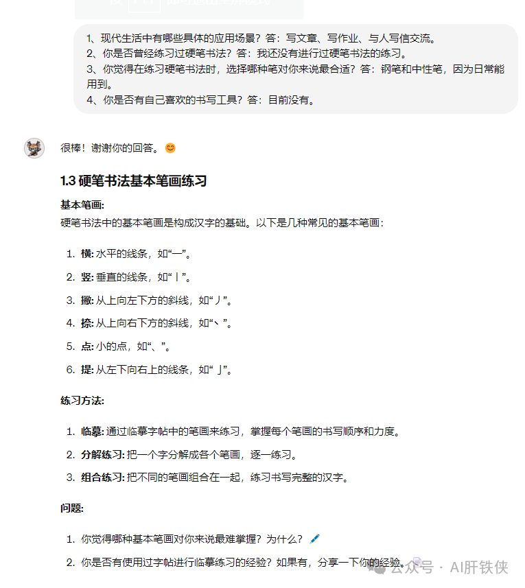 我给孩子请了个AI老师，省掉了1999元的报名费