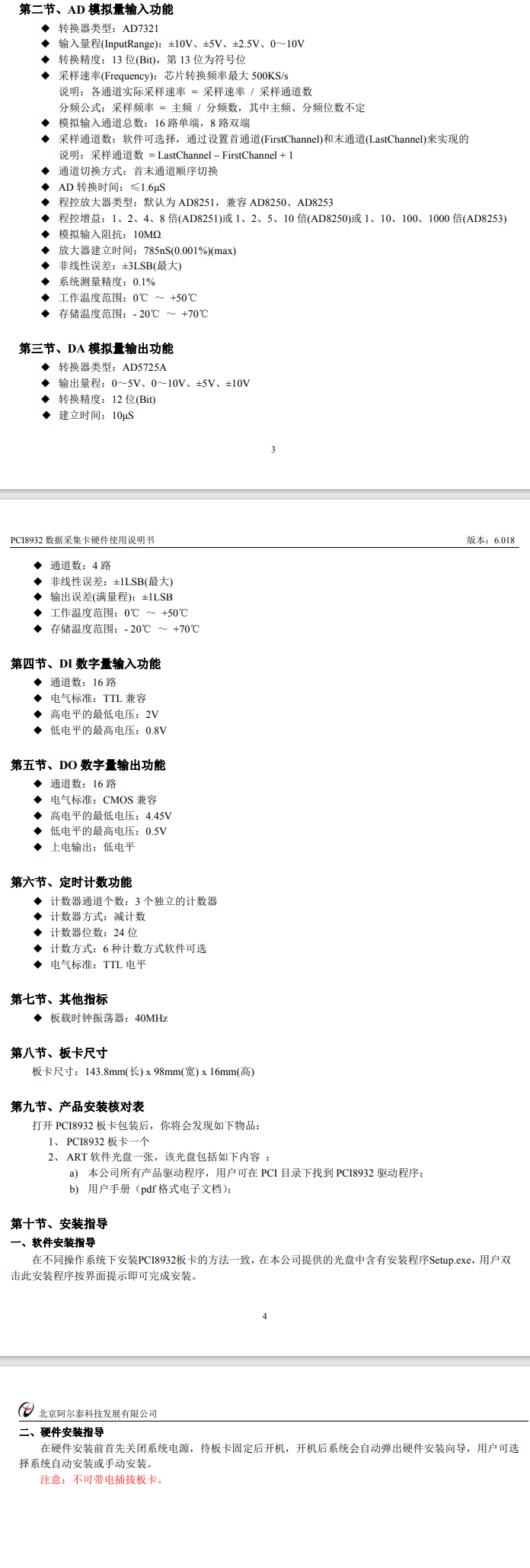 数据采集（DAQ）与控制 > PCI采集卡：PCI8932；16路 12位 500KS/s模拟量输入，4路模拟量输出，DI/DO各16路，24位计数器。_数据采集_02