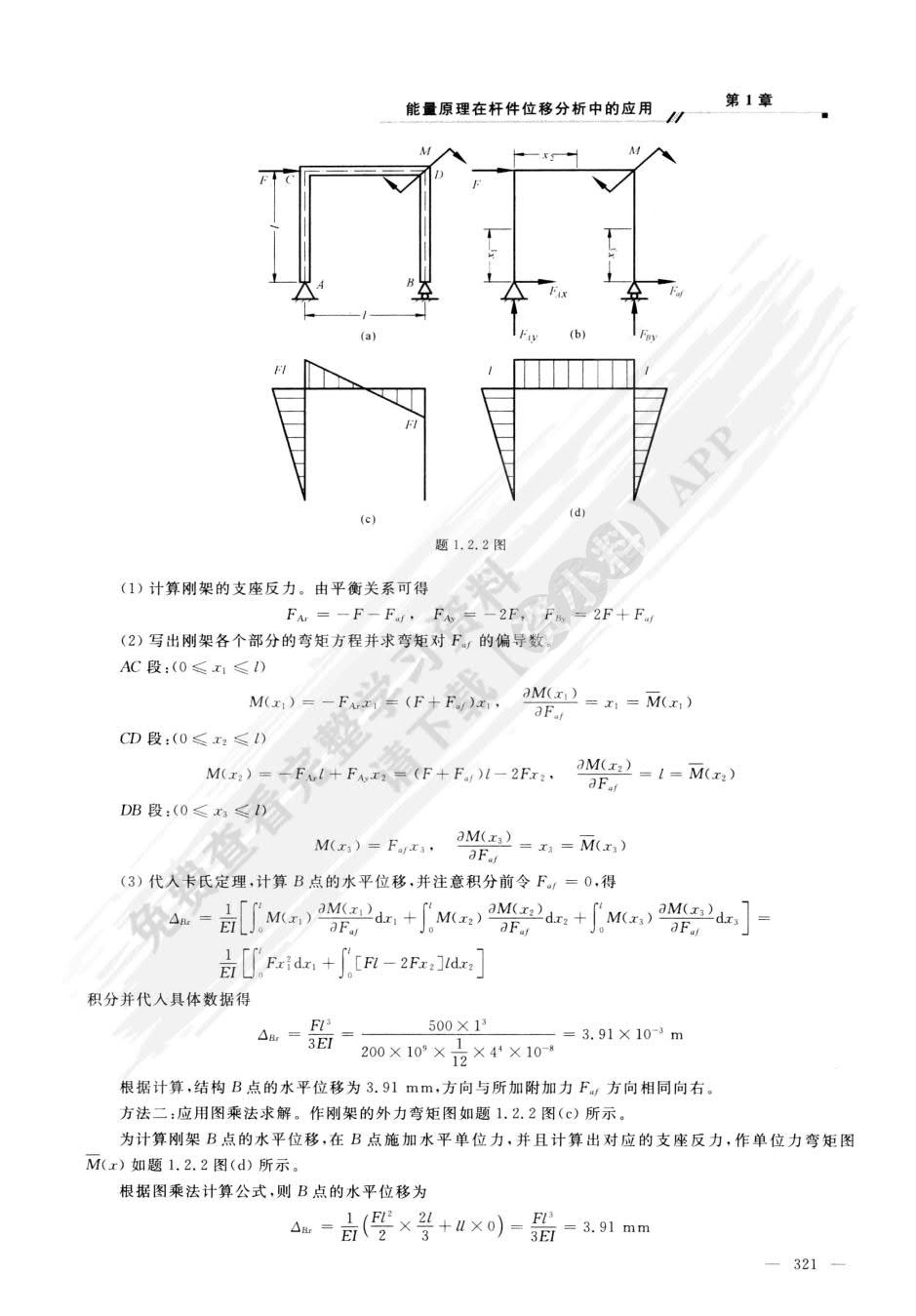 材料力学（II）（第三版）