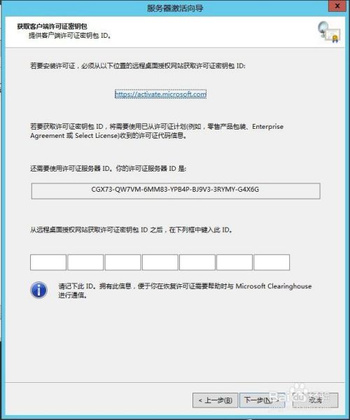 Windows Server2012远程桌面服务配置和授权激活