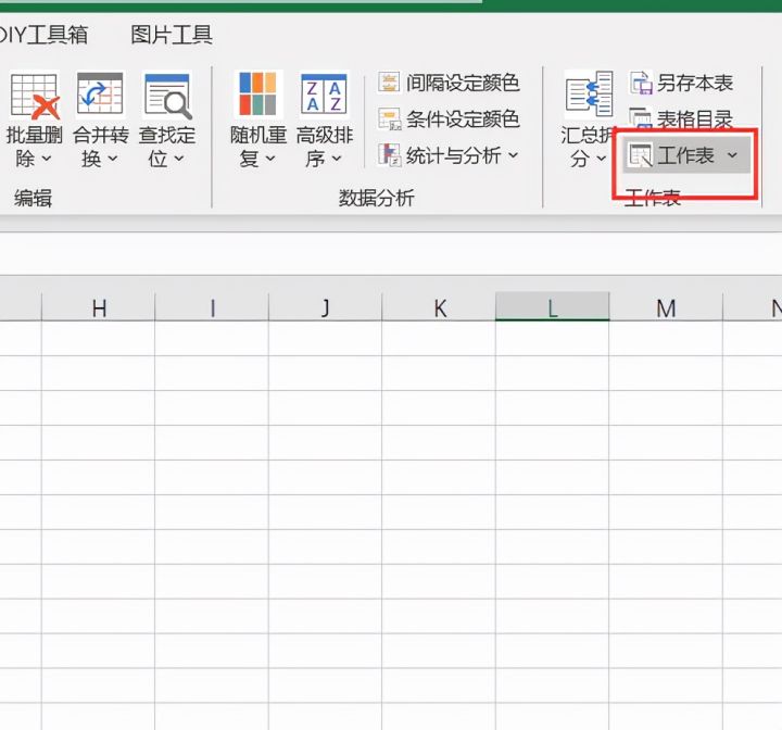 excel如何批量删除指定关键词工作表