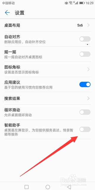 华为手机智能助手怎么关闭