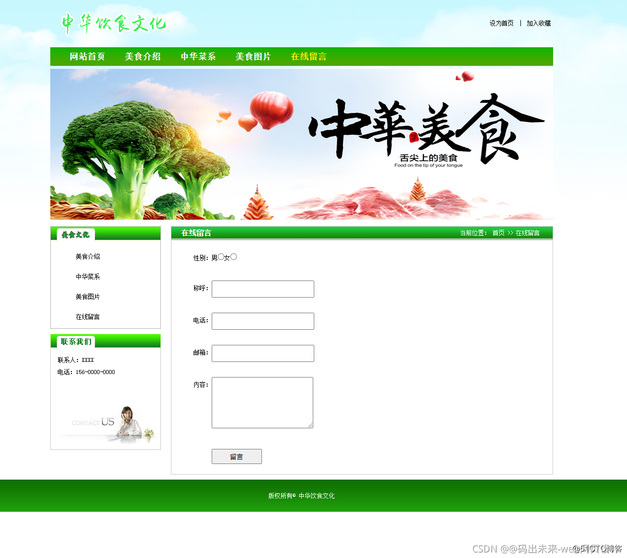 HTML5期末大作业：美食主题网站设计——代码质量好-中华饮食文化5页 HTML+CSS+JavaScript_javascript_05