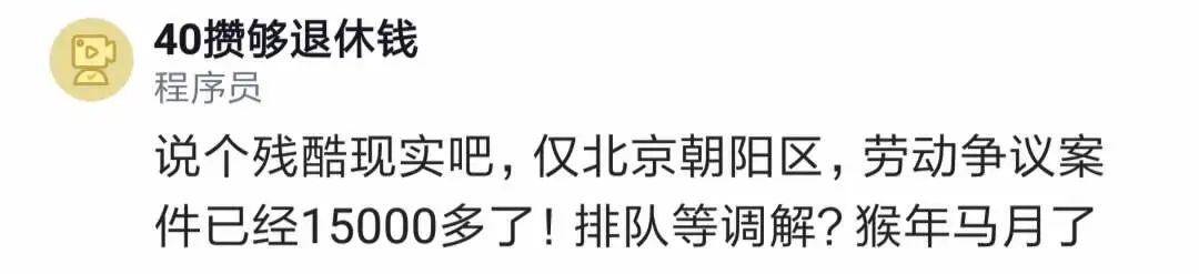 你不知道的裁员攻略：真正的离职赔偿是2N起步，不是N+1！计算赔偿金时，年终奖要计入总收入！...