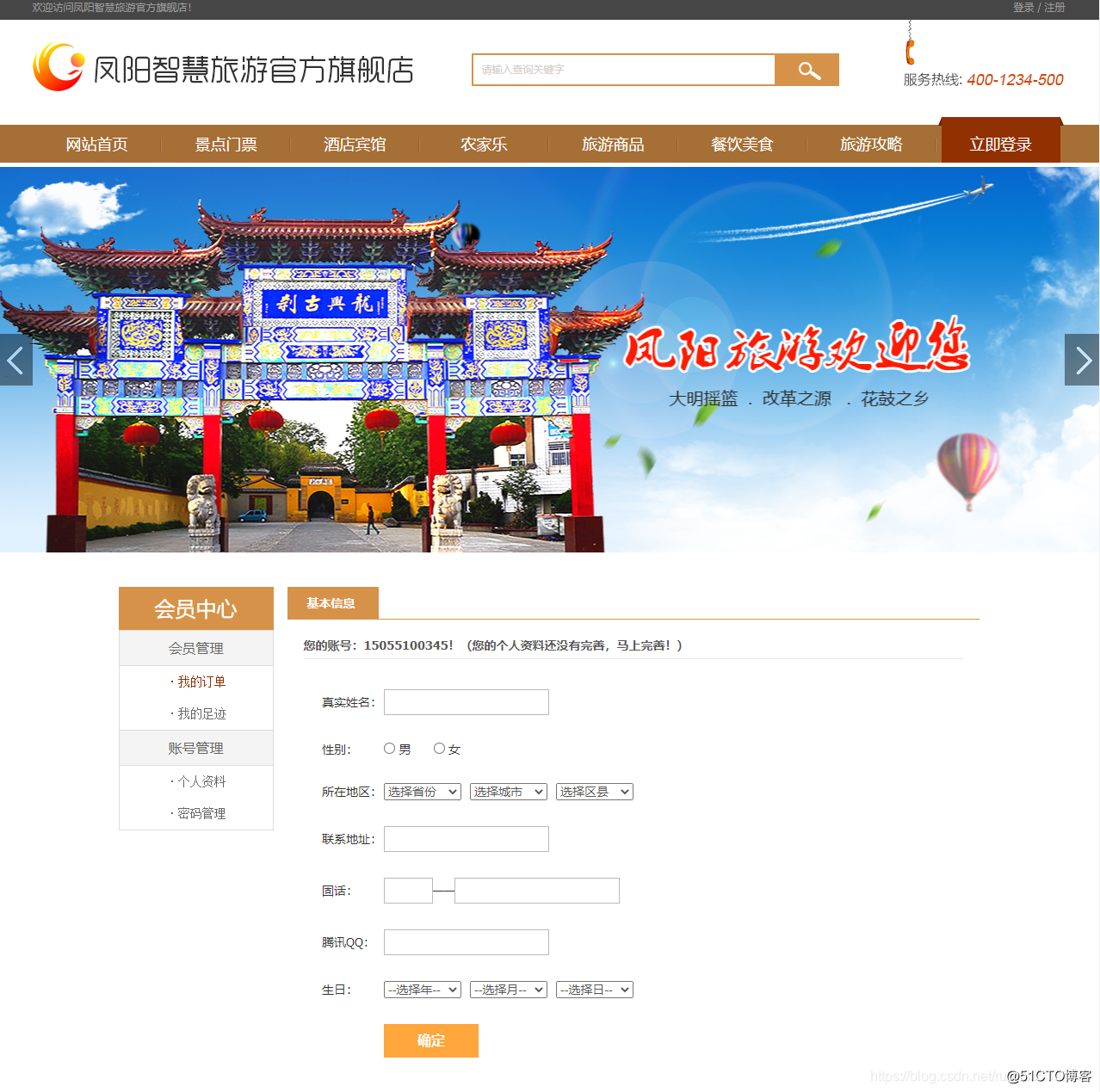 HTML期末大作业 ~ 凤阳智慧旅游官方旗舰店(我的家乡)网页设计作业成品(HTML+CSS+JavaScript)_旅游商城模板HTML_03