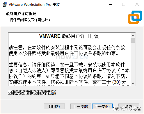 java基础教程----VMWare虚拟机安装教程插图2 协议