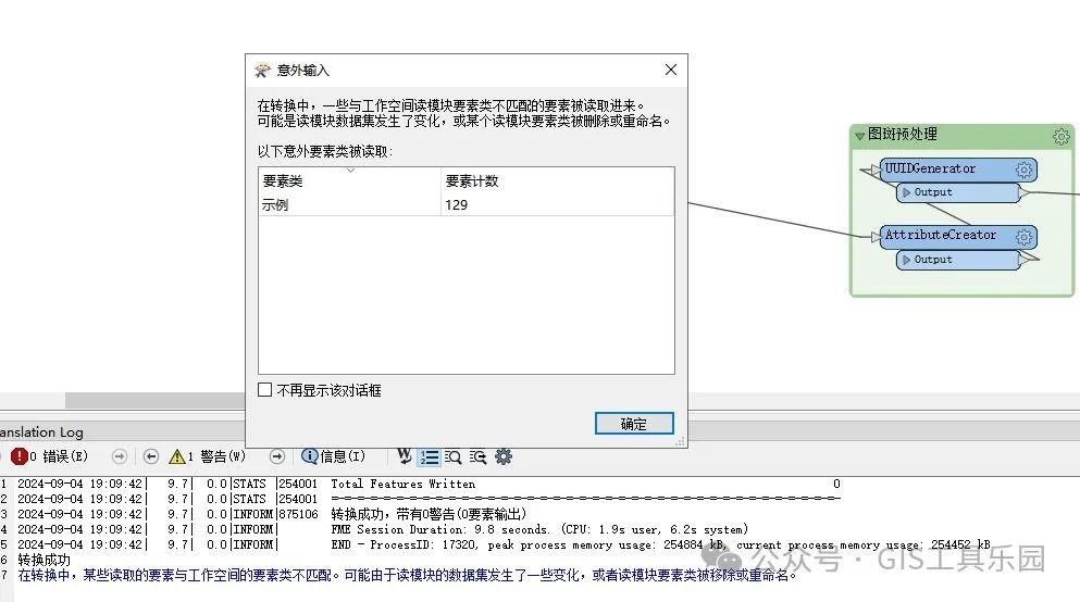 FME教程：通过更新读模块，解决FME读取shapefile数据，提示意外输入，“在转换中，某些读取的要素与工作空间的要素类不匹配……”的问题