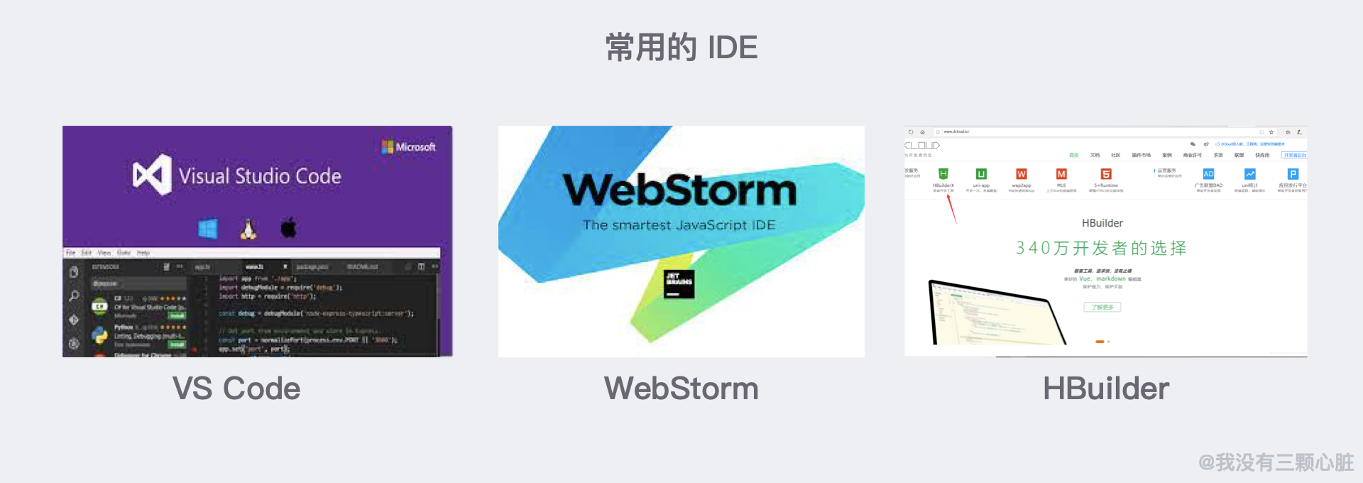 推荐 WebStorm