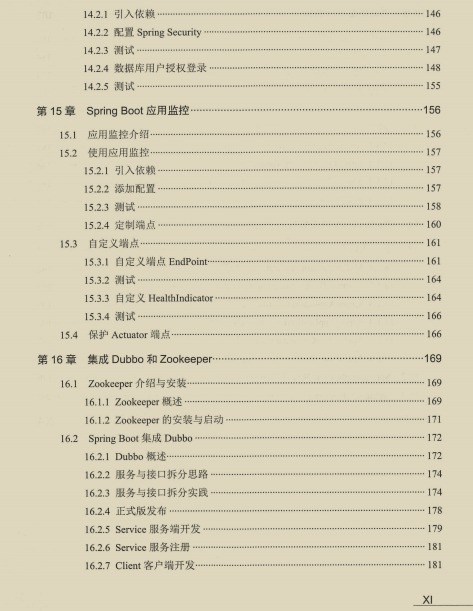 阿里爆款SpringBoot项目实战PDF+源码+视频分享