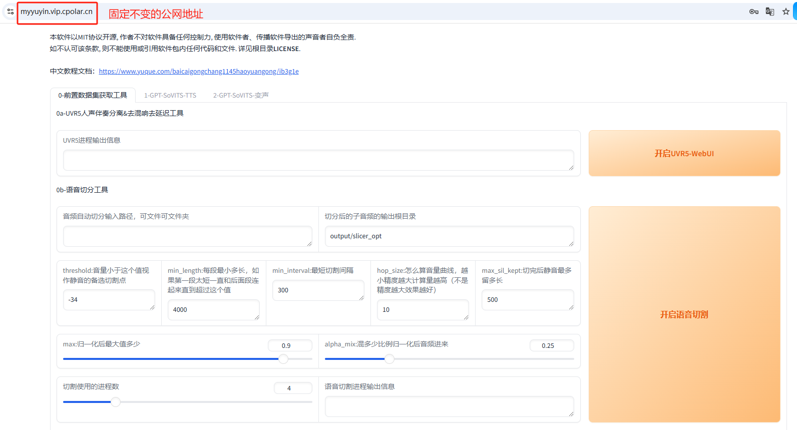 开源TTS语音克隆神器GPT-SoVITS_V2版本地整合包部署与远程使用生成音频