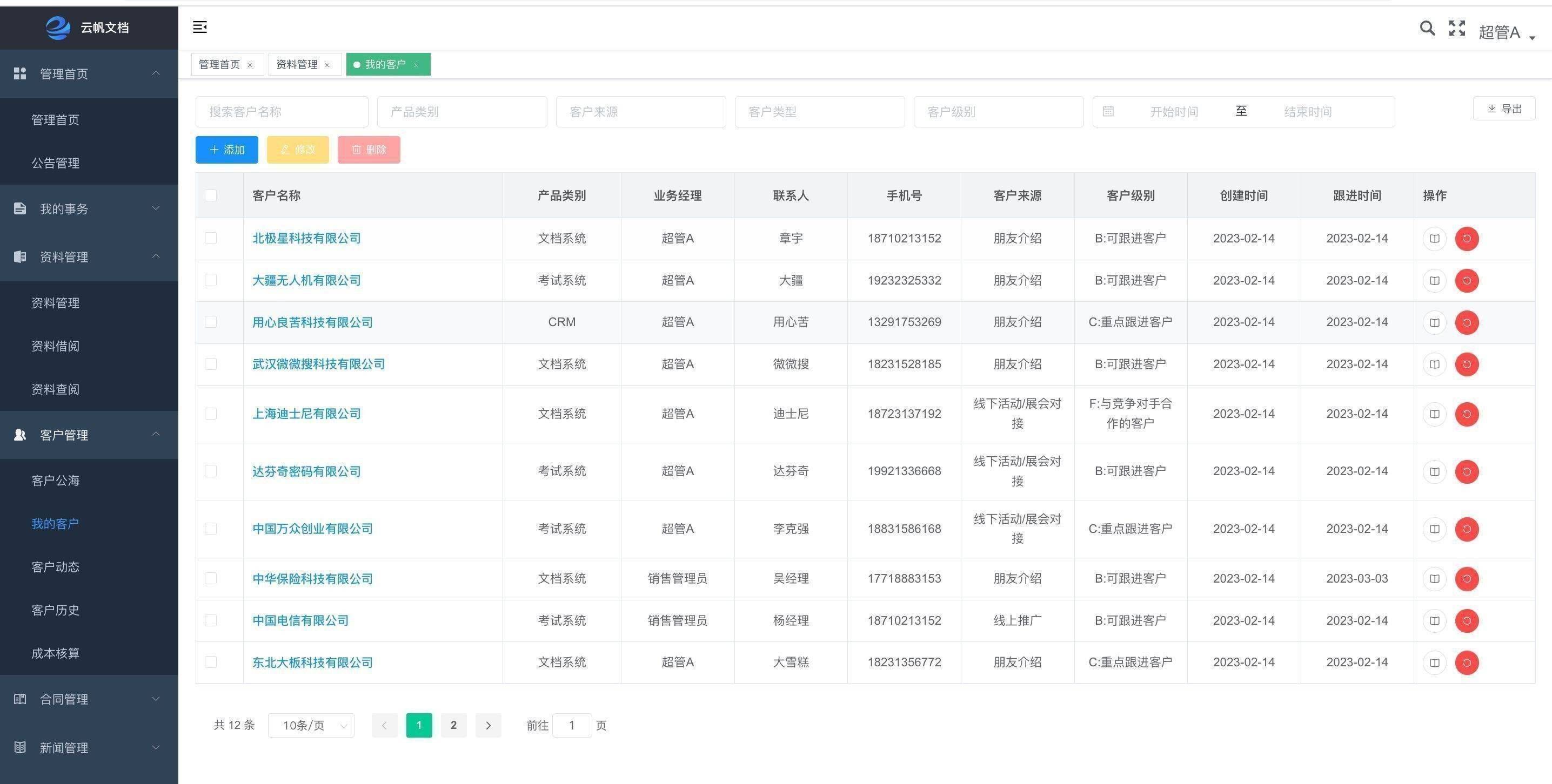 利用文档管理系统软件实现信息共享与知识沉淀