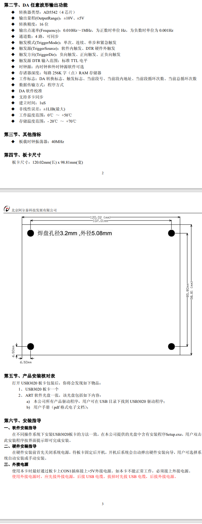  USB同步输出卡：USB3020；4路可同步模拟量输出 16位 输出频率1MS/s。_数据采集_02