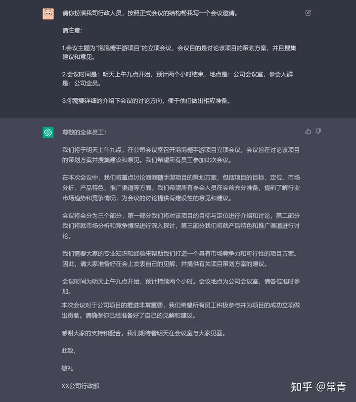 ChatGPT 从零完全上手实操指南！