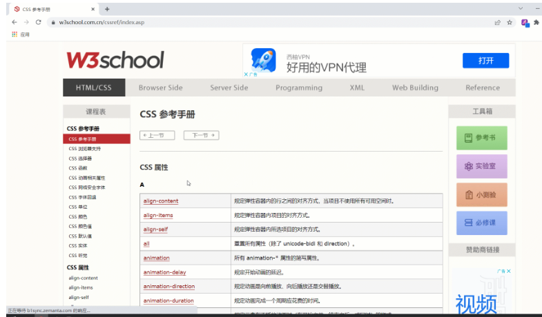 Web开发 前端介绍 HTML CSS （2）