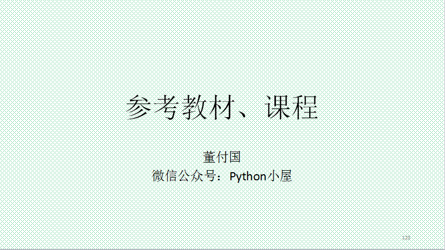 喜大普奔-1,董付国老师python系列教材,亚马逊